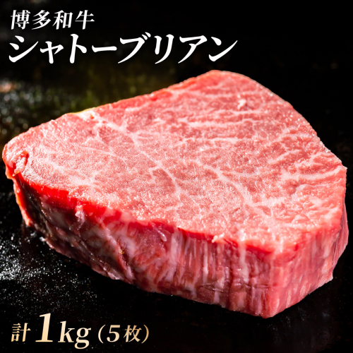 【博多和牛】ヒレ シャトーブリアン 200g×5枚 (ダイヤモンドカットで希少部位を堪能)｜牛肉 久田精肉店 黒毛和牛 ステーキ 冷凍【HD044】 2809003 - 福岡県篠栗町