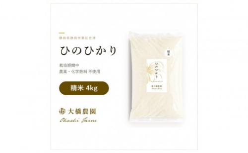令和8年　精米ヒノヒカリ4kg 2809045 - 静岡県静岡市