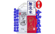 【令和8年産新米】整粒率95％の1等米！！ 阿賀野市産「新之助」無洗米 5kg 中島農場 精米 新潟県 米 こめ コメ お米 ごはん ご飯 農家直送 色彩選別済 新米 新米予約 令和8年産 9月下旬より順次発送  3R12017