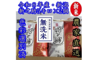【令和8年産新米】整粒率95％の1等米！！ 阿賀野市産「新之助」無洗米 10kg（5kg×2袋） 中島農場 精米 新潟県 米 こめ コメ お米 ごはん ご飯 農家直送 色彩選別済 新米 新米予約 令和8年産 9月下旬より順次発送  3R13029