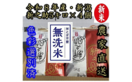 【令和8年産新米】整粒率95％の1等米！！ 阿賀野市産「新之助」無洗米 20kg（5kg×4袋） 中島農場 精米 新潟県 米 こめ コメ お米 ごはん ご飯 農家直送 色彩選別済 新米 新米予約 令和8年産 9月下旬より順次発送  3R14054
