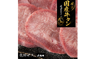【本場宮城】希少な国産牛タン 厚切りスライス（約1kg）～解凍して焼くだけ！職人カットの贅沢焼肉～ 牛タン 牛たん 牛舌 ぎゅうたん ギュウタン 牛肉 たん タン タン元 タン中 タン先 たん元 たん中 たん先 国産 本格牛タン 希少 宮城県 岩沼 佐利