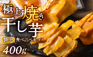 【定期便6回】熟成焼き干し芋 400g 食べ比べセット 干し芋 芋 食べ比べ セット 紅はるか シルクスイート 安納芋 栗黄金 濃厚 冷凍 無添加 焼き干し芋 焼干し芋 干芋 おやつ 詰め合わせ スイーツ ヘルシー 贈答 ギフト 岐阜県 郡上市 干し芋 焼き芋 さつまいも スイーツ 焼きいも ほしいも 干しいも ホシイモ さつまいも サツマイモ 紅はるか 無添加 ヘルシー やきいも お菓子