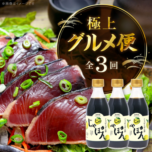 極上グルメ便！黄金藁焼き一本釣り鰹タタキ約1kg（藻塩付）＆ 湯浅ポン酢3本セット _YAS60-T05 2809473 - 和歌山県湯浅町