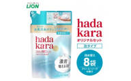 hadakaraモイストボディケアソープ 泡タイプ クリーミーソープの香り 替えセット(替8) ボディーソープ 泡ボディソープ 泡 日用品 消耗品 バス用品  いい 匂い ボディ 保湿 LION ライオン 泡石鹸 石鹸 兵庫 兵庫県 小野市
