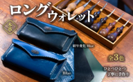 カムズワークショップ ハンドメイド 本革 ロングウォレット《選べる3色》ブルー Blue【レザー 革製品 本革 ハンドメイド プレゼント 下妻市】