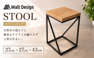 椅子 スツール インテリア 家具 いす ホワイトオーク 手作り オーダーメイド チェア クラフト ハンドメイド ウッド アイアン 木製家具 鉄製家具 新生活 リビング  キッチン Walt Design フジノ製作所 埼玉県 羽生市