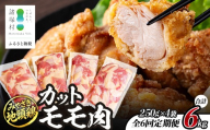 【定期便全6回】みやざき地頭鶏 カットモモ肉 250g×4P×6回 冷凍｜家庭応援 鶏肉 地鶏 モモ肉 カット肉 唐揚げ 焼き鳥 チキン南蛮 じとっこ 真空パック 小分け カット済み 定期便 6ヶ月 毎月 連続 家庭用 興洋開発株式会社 宮崎県 諸塚村 KY-31