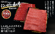 肉 和牛 すき焼き モモ・肩ロース 食べ比べセット 800g(400g×2)にいがた和牛 黒毛和牛 牛肉 ギフト 贈答用 グルメ お取り寄せ 新発田市産 ごちそう 精肉 新潟県 新発田市 yoneichi001