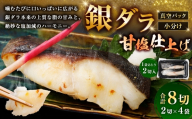 銀ダラ甘塩仕上げ 2切 × 4 （ 約640g ） 合計8切 銀ダラ 銀鱈 鱈 たら タラ 魚 魚類 魚介 魚介類 甘塩 切り身 個包装 真空パック おかず お惣菜 惣菜 おつまみ 酒の肴 冷凍