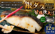 銀ダラ甘塩仕上げ 2切 × 6 （ 約960g ） 合計12切 銀ダラ 銀鱈 鱈 たら タラ 魚 魚類 魚介 魚介類 甘塩 切り身 個包装 真空パック おかず お惣菜 惣菜 おつまみ 酒の肴 冷凍