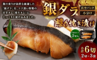 銀ダラ照り焼き漬け 2切 × 3 （ 約480g ） 合計6切 銀ダラ 銀鱈 鱈 たら タラ 魚 魚類 魚介 魚介類 甘辛タレ 切り身 個包装 真空パック おかず お惣菜 惣菜 おつまみ 酒の肴 冷凍