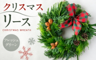 【先行受付】フレッシュグリーンのクリスマスリース 【2026年11月下旬以降順次発送】 / リース インテリア アレンジメント 装飾 / 糸島市 / High Flower [AXR002]