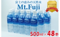 水 ミネラルウォーター 天然水 500ml 24本 2箱 48本 セット 富士の恵み Mt.Fuji