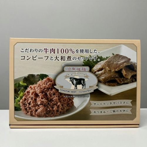 コーンビーフと牛肉大和煮ギフトセット 2812404 - 新潟県魚沼市