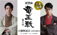 【大盤解説会 1日参加権】 第39期 竜王戦 第2局 三島対局 《10月22日》将棋 七番勝負 藤井聡太 竜王 服部慎一郎七段 決勝トーナメント 大盤解説 三嶋大社 静岡県 三島市