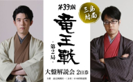 【大盤解説会 2日間参加権】 第39期 竜王戦 第2局 三島対局 《10月22日・23日》将棋 七番勝負 藤井聡太 竜王 服部慎一郎七段 決勝トーナメント 大盤解説 三嶋大社 静岡県 三島市