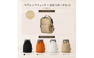 大人気PairFook ペアレンツリュック（ベージュ）おむつポーチ セット 男女兼用