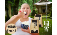 【令和8年産 新米予約 全3回定期便】南魚沼産コシヒカリ「瑞雪」無洗米10kg×3回 新潟県の特A地区南魚沼市の美味しいお米【定期便 銘柄米 ブランド米 精米 こしひかり コシヒカリ 魚沼産 新潟米 産地直送 お米 米 こめ コメ ご飯 御飯 ごはん】【令和8年10月上旬より順次発送予定】