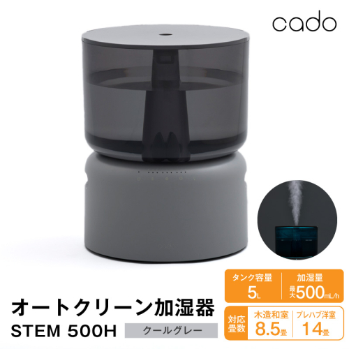 cado カドー オートクリーン加湿器 クールグレー【オートクリーン 加熱除菌 ハイブリッド式 超音波式 静音 省エネ 内部乾燥 おしゃれ 寝室 除菌 加湿機】 IBS0015 2813393 - 大阪府泉佐野市