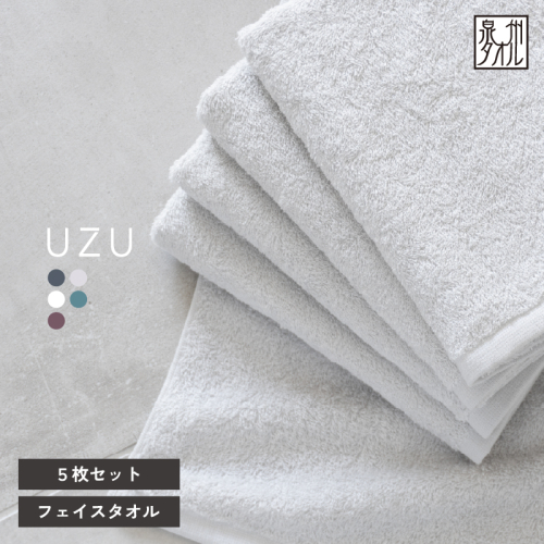 【スピード発送】UZUフェイスタオル5枚セット（グレー）【フェイスタオル 泉州タオル 吸水 普段使い シンプル 日用品 たおる】 G5601 2813464 - 大阪府泉佐野市