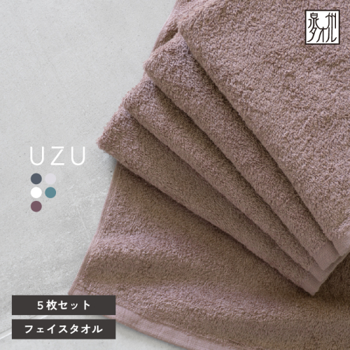 【スピード発送】UZUフェイスタオル5枚セット（カシス）【フェイスタオル 泉州タオル 吸水 普段使い シンプル 日用品 たおる】 G5600 2813465 - 大阪府泉佐野市