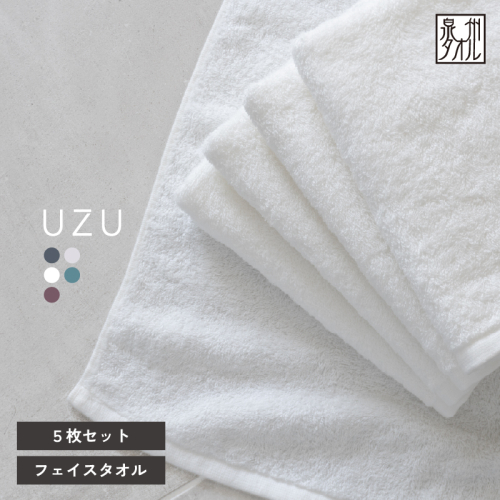 【スピード発送】UZUフェイスタオル5枚セット（ホワイト）【フェイスタオル 泉州タオル 吸水 普段使い シンプル 日用品 たおる】 G5597 2813466 - 大阪府泉佐野市