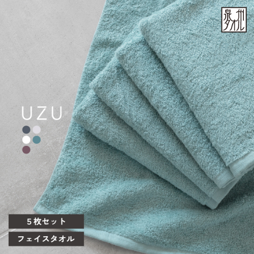 【スピード発送】UZUフェイスタオル5枚セット（ブルー）【フェイスタオル 泉州タオル 吸水 普段使い シンプル 日用品 たおる】 G5598 2813467 - 大阪府泉佐野市
