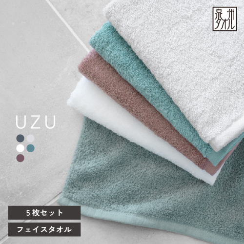【スピード発送】UZUフェイスタオル5枚セット（カラーアソート）【フェイスタオル 泉州タオル 吸水 普段使い シンプル 日用品 たおる】 G5596 2813470 - 大阪府泉佐野市