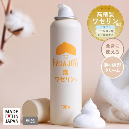 【スピード発送】HADAJOY 保湿ワセリン泡タイプ 130g【スキンケアベビークリーム セラミド配合 パラベンフリー 無着色 無香料】 G5579 2813474 - 大阪府泉佐野市