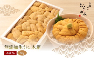 【11月中旬～12月中旬頃お届け】「うにむらかみ」無添加生うに 木箱 80g 【 ふるさと納税 人気 おすすめ ランキング うに ウニ uni 雲丹 海栗 塩水ウニ 塩水うに キタムラサキウニ バフンウニ うに丼 海鮮 ミョウバン 不使用 北海道 北斗市 送料無料 】 HOKT019