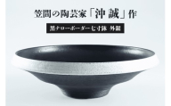 陶芸家 「沖 誠」作　黒ナローボーダー七寸鉢　外銀【笠間焼】
