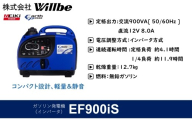 ガソリン発電機(インバータ)EF900iS