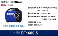 ガソリン発電機(インバータ)EF1600iS
