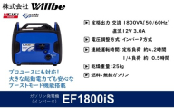 ガソリン発電機(インバータ)EF1800iS