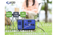 ポータブル電源 EL510ie