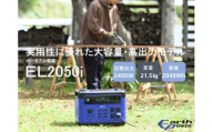 ポータブル電源 EL2050i