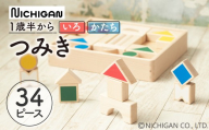 【クリスマス】12月12日～12月20日お届け　≪1歳半からのいろかたちつみき≫ 積み木セット 色 カラフル ナチュラル 可愛い おもちゃ ベビー 赤ちゃん おもちゃ 積み木 知育玩具 学習玩具 プレゼント ギフト 子供 キッズインテリア 木製 木のおもちゃ 1歳 2歳 3歳 4歳 5歳 岐阜県 郡上市 木製 木工 天然木 インテリア 木製 木工 天然木 インテリア 木製 木工 天然木
