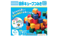 【クリスマス】12月12日～12月20日お届け くもん図形キューブつみき 公文 KUMON つみき 積み木 おもちゃ お祝い プレゼント 日本製 国産 図形 図形キューブ 立体 平面 勉強 3歳 2歳 1歳 クモン くもん くもん出版 公文式 公文式学習 和田木工所 パズル 木製 知育 WK-33 岐阜県 郡上市 木製 木工 天然木 クリスマス プレゼント クリスマスプレゼント ギフト おもちゃ
