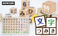 木のキューブつみき≪ひらがな・数字・アルファベット≫ おもちゃ ベビー 積み木 知育玩具 学習玩具 プレゼント ギフト 子供 キッズインテリア 木製 木のおもちゃ つみき お祝い 孫 ナチュラル 出産祝い 学習 人気 1歳 2歳 3歳 4歳 5歳 岐阜県 郡上市 木製 木工 天然木 インテリア 木製 木工 天然木 インテリア 木製 木工 天然木 インテリア 木製 木工 天然木 インテリア 木製