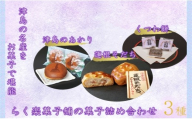 津島の名産をお菓子で堪能！津島づくし3種(津島のあかり、蓮根そだち、くつわ餅)