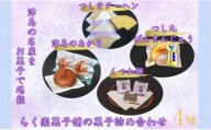 津島の名産をお菓子で堪能！津島づくし4種(つしまクーヘン、津島のあかり、くつわ餅、つし丸ぱんまんじゅう)