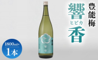 響香1800ml×1本 - ひびか ヒビカ お酒 日本酒 地酒 純米酒 純米大吟醸 高知県産 アルコール リニューアル 飲み物 飲料 美味しい お祝い 贈り物 プレゼント 高木酒造株式会社 高知県 香南市 常温 冷蔵 gs-0207