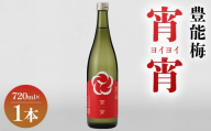 宵宵720ml×1本 - よいよい ヨイヨイ お酒 日本酒 地酒 純米酒 純米吟醸 淡麗辛口 高知県産 食中酒 晩酌 アルコール リニューアル 飲み物 飲料 美味しい お祝い 贈り物 高木酒造 高知県 香南市 常温 冷蔵 gs-0208