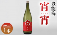 宵宵1800ml×1本 - よいよい ヨイヨイ お酒 日本酒 地酒 純米酒 純米吟醸 淡麗辛口 高知県産 食中酒 晩酌 アルコール リニューアル 飲み物 飲料 美味しい お祝い 贈り物 高木酒造 高知県 香南市 常温 冷蔵 gs-0209