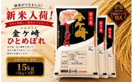 【新米/12月中旬発送】令和8年産 ひとめぼれ 15kg 白米 岩手ふるさと米 米 小分け 袋 ｜ お米 コメ 15キロ 災害 備蓄 防災セット 非常食 白飯 ごはん 炊飯 レトルト カレー いわて ブランド米 東北 岩手県 金ケ崎町