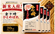 【新米/12月上旬発送】令和8年産 ひとめぼれ 20kg 白米 岩手ふるさと米 米 小分け 袋 ｜ お米 コメ 20キロ 災害 備蓄 防災セット 非常食 白飯 ごはん 炊飯 レトルト カレー いわて ブランド米 東北 岩手県 金ケ崎町
