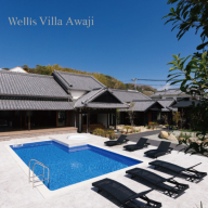 Wellis Villa Awaji 一日一組限定 別荘貸切プラン 割引チケット（2名様100,000円分）