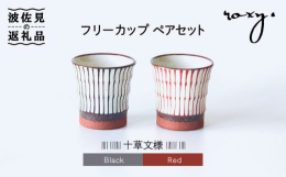 赤土に白化粧をほどこし、独特な色合いの釉薬で現代的な十草文様を描いてあります。十草とは縦縞の、古くから日本で親しまれてきた文様の一つです。飽きることのないその柄は、古来から愛され続けています。軽さ、持
