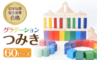 クリスマス【12月12日〜12月20日お届け】ニチガン 「にじいろつみき」セット つみき おもちゃ ベビー 積み木 プレゼント ギフト 子供 キッズインテリア 木製 木のおもちゃ 出産祝い お祝い 誕生日 孫 安心 安全 ナチュラル 可愛い 知育玩具 1歳 2歳 3歳 4歳 5歳 岐阜県 郡上市 木製 木工 天然木 インテリア 木製 木工 天然木 インテリア 木製 木工 天然木 インテリア 木製